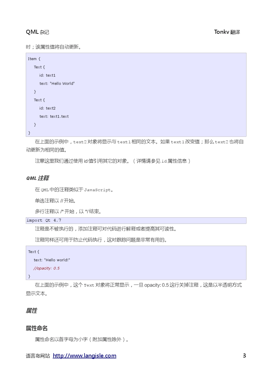 QtQuick中文手册_第3页