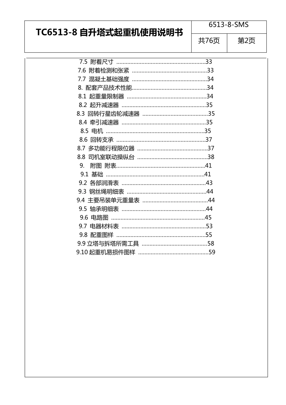 QTZ125(65138)说明书(天运塔吊)_第2页