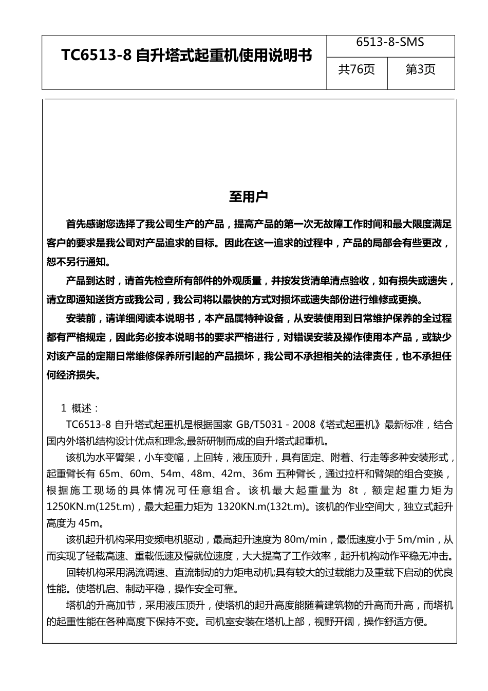 QTZ125(65138)说明书(天运塔吊)_第3页