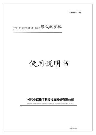 QTZ125(TC6015A10E)说明书