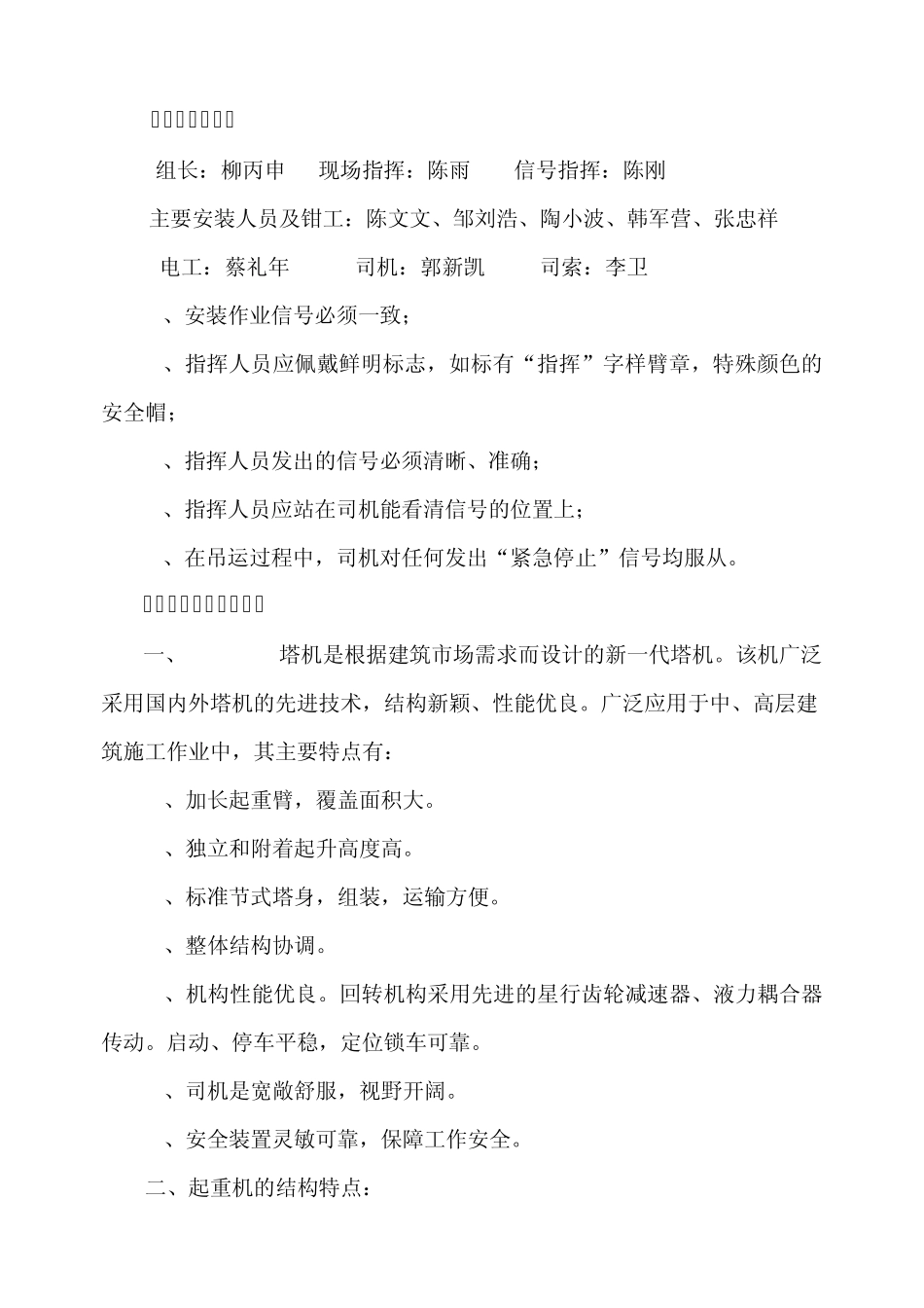 QTZ315C塔吊说明书_第2页