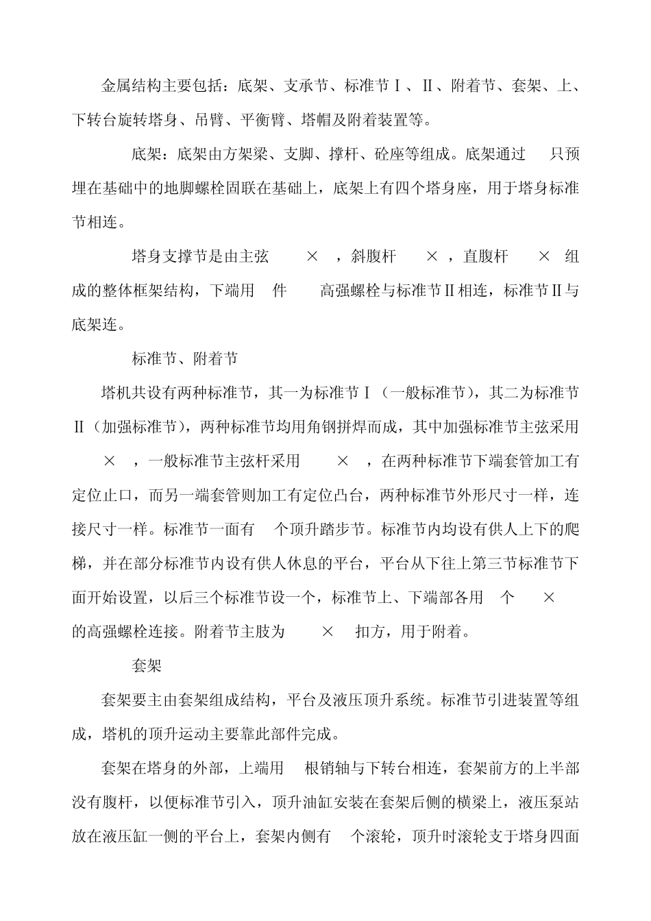 QTZ315C塔吊说明书_第3页