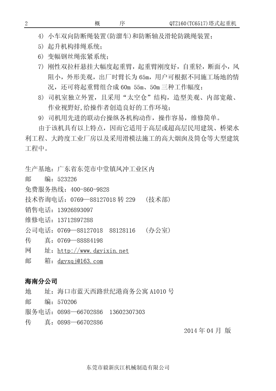 QTZ160_TC6517_技术参数_第2页