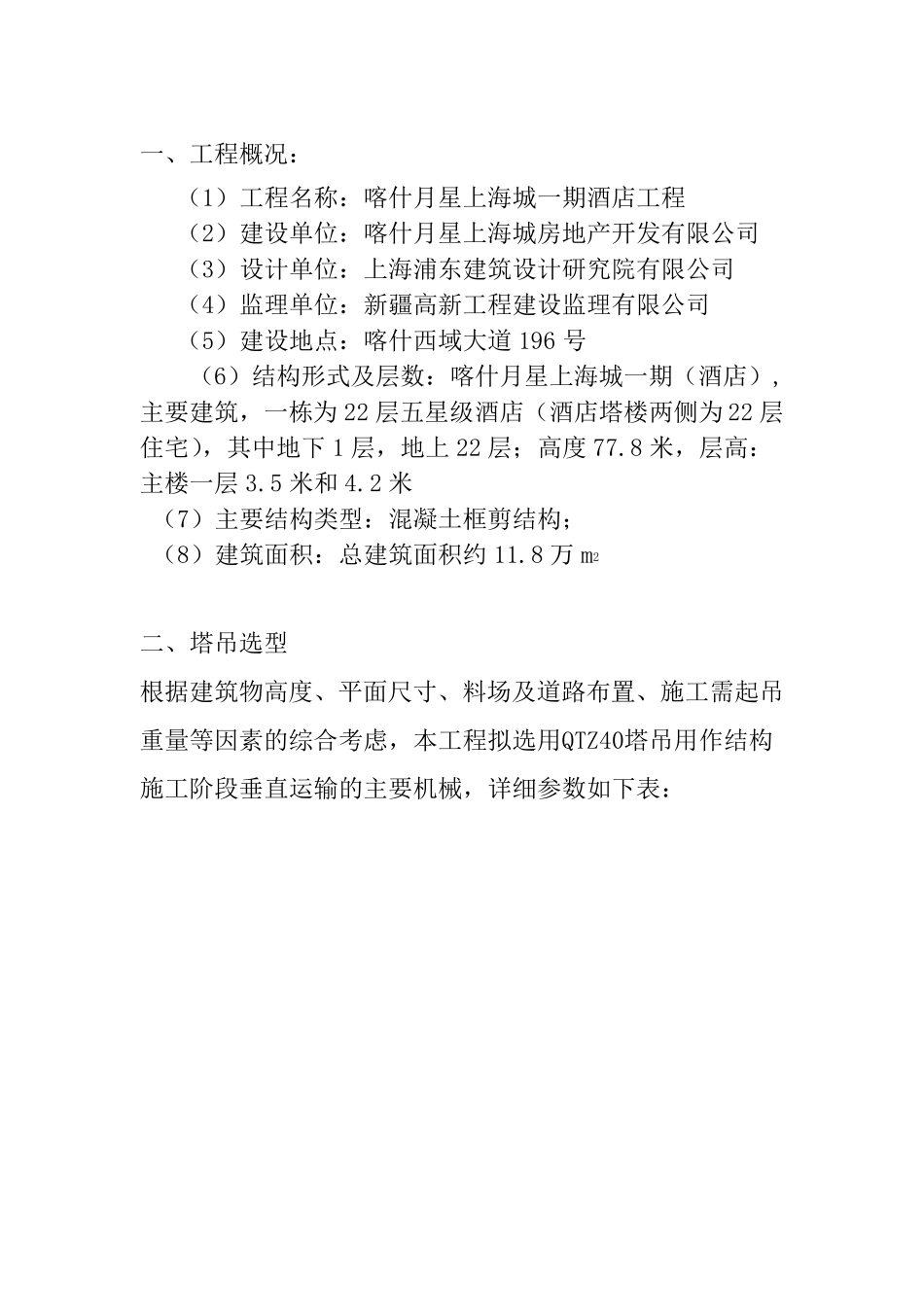 QTZ40塔吊基础施工方案_第2页