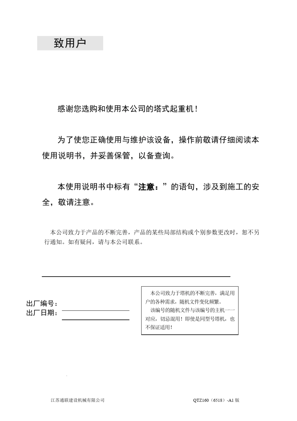 QTZ160(6518)塔式起重机使用说明书_第2页
