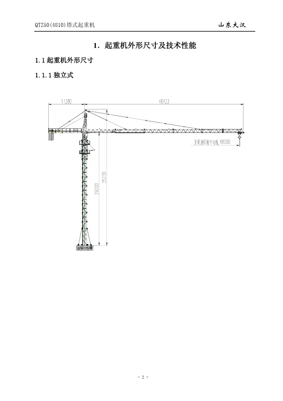 QTZ50(4810)说明书_第2页