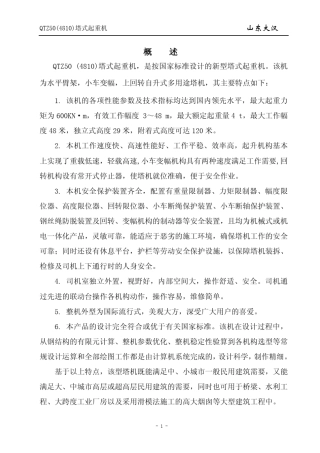 QTZ50(4810)说明书