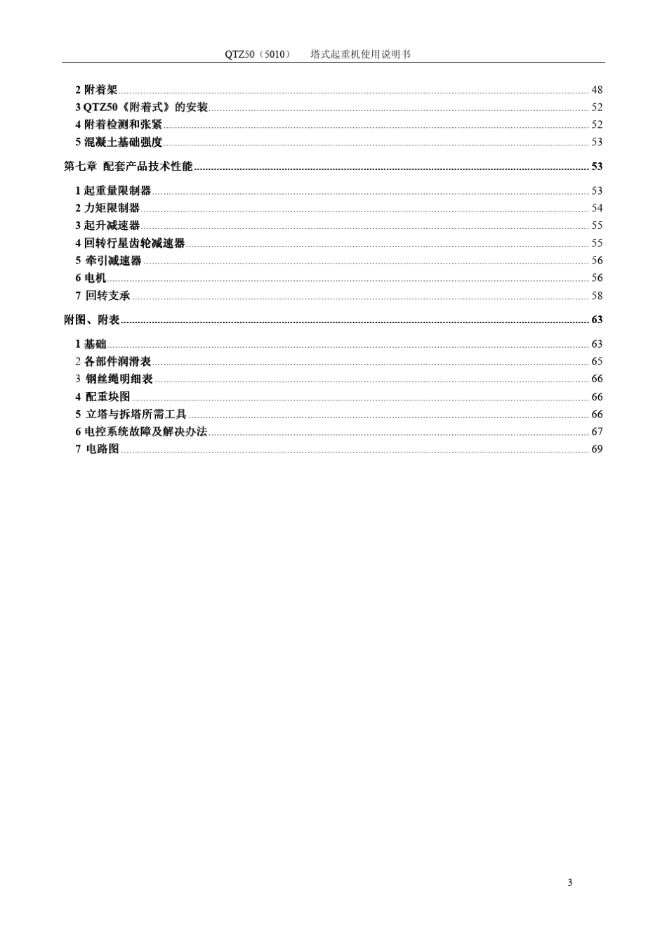 QTZ5010塔机使用说明书_第3页