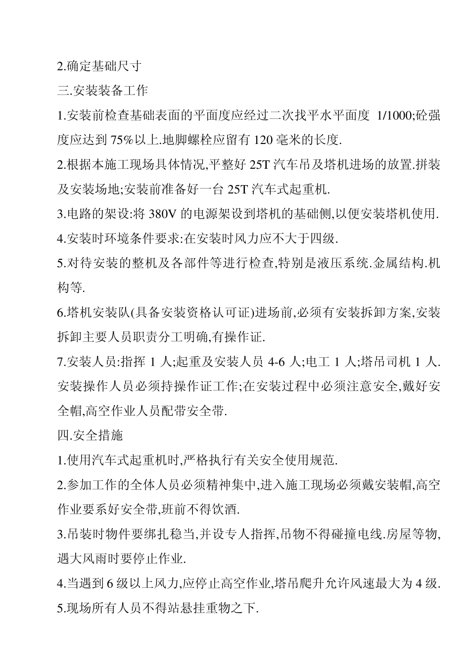 QTZ5515自升式塔式起重机安装施工方案_第2页