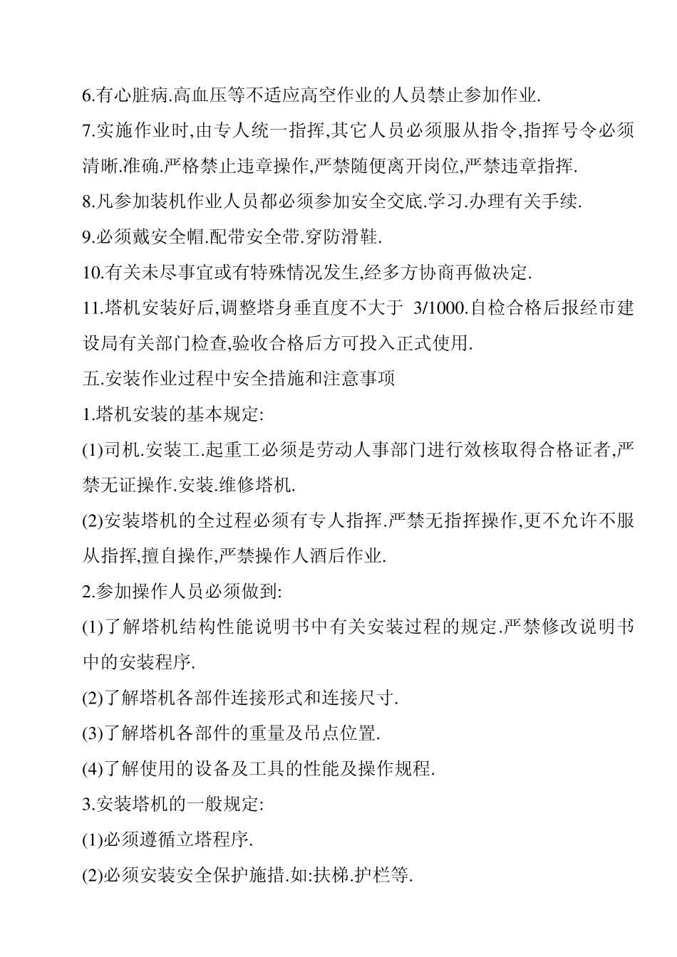 QTZ5515自升式塔式起重机安装施工方案_第3页