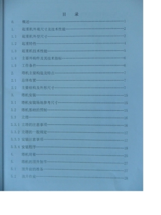 QTZ40塔吊说明书(59页)