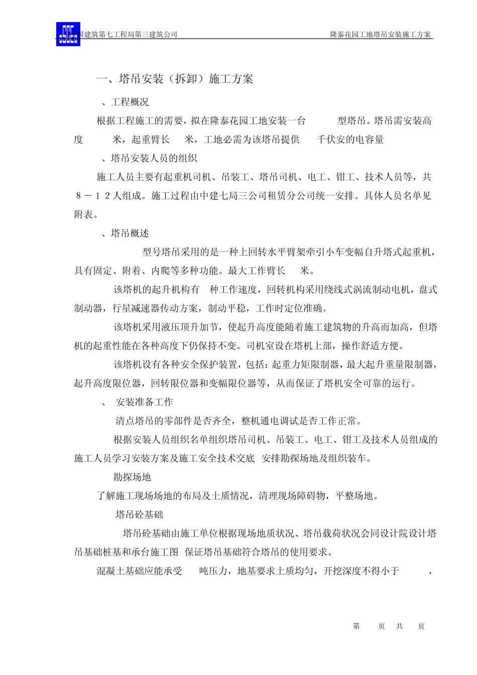 QTZ63型塔吊_第1页