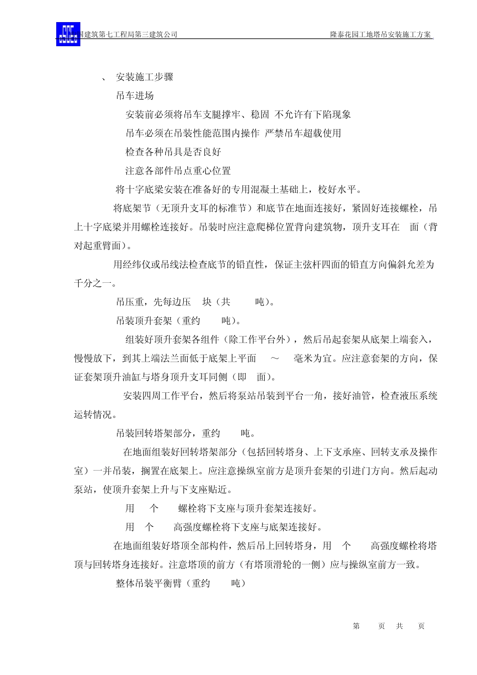 QTZ63型塔吊_第3页