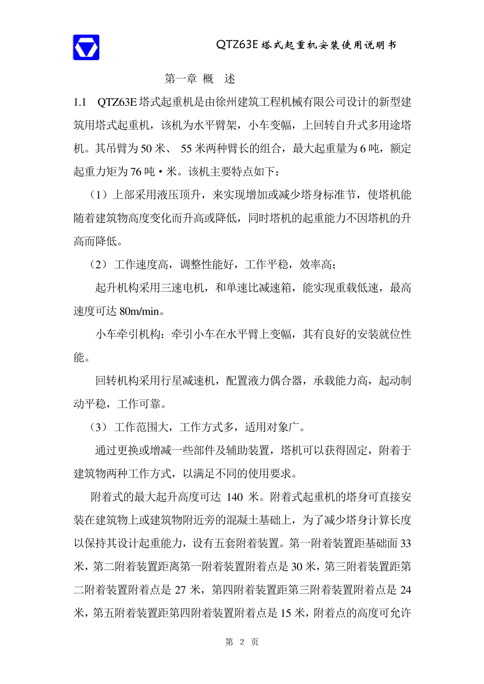 QTZ63塔吊说明书_第2页