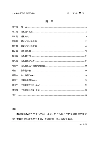 QTZ63塔式起重机使用说明书