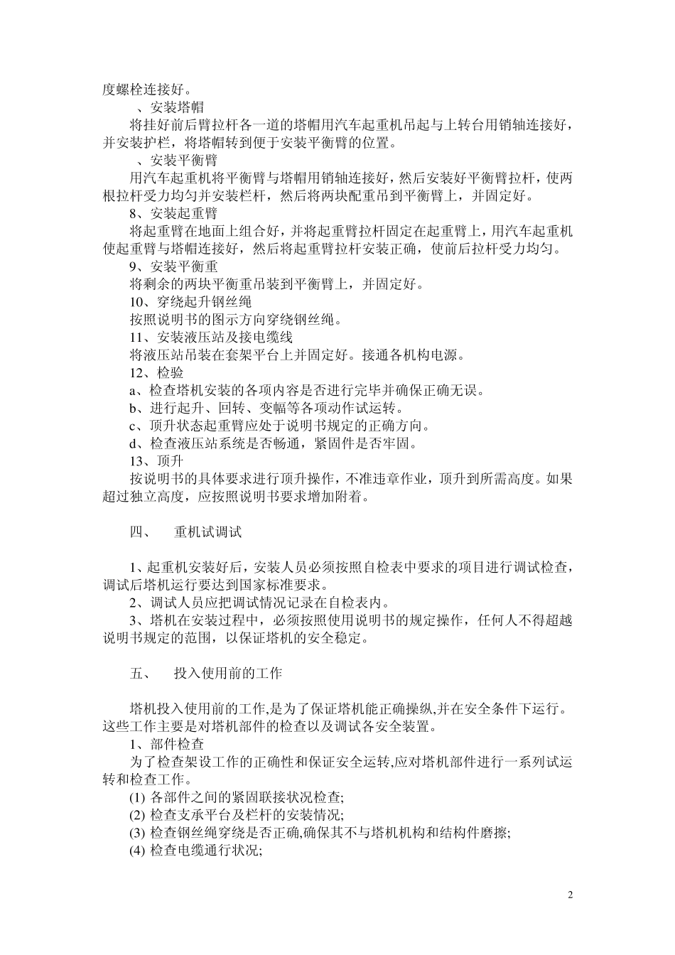 QTZ63塔式起重机安全交底_第2页