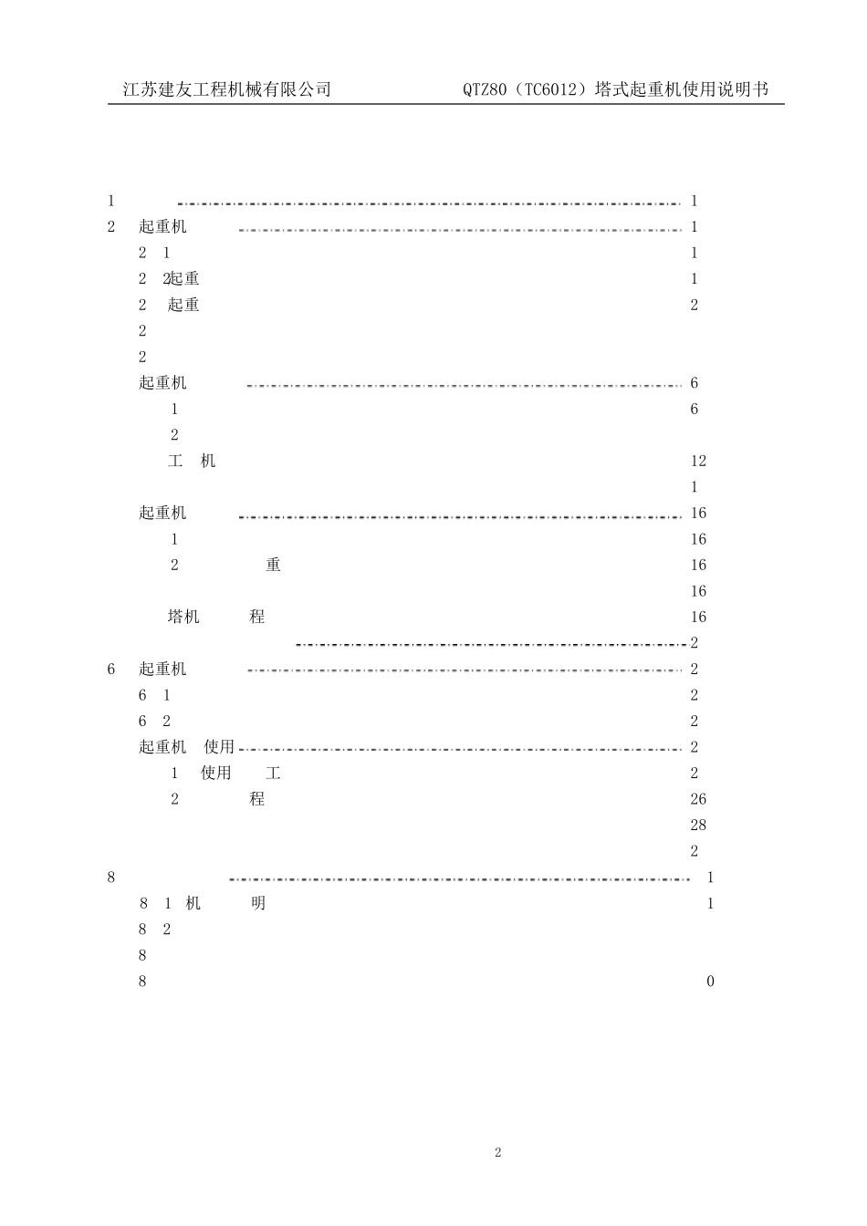 QTZ806012使用说明书总_第3页