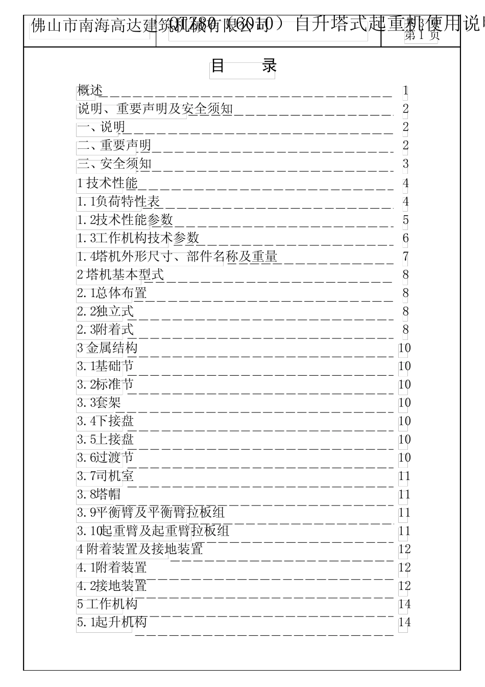 QTZ80A塔吊使用说明书_第2页