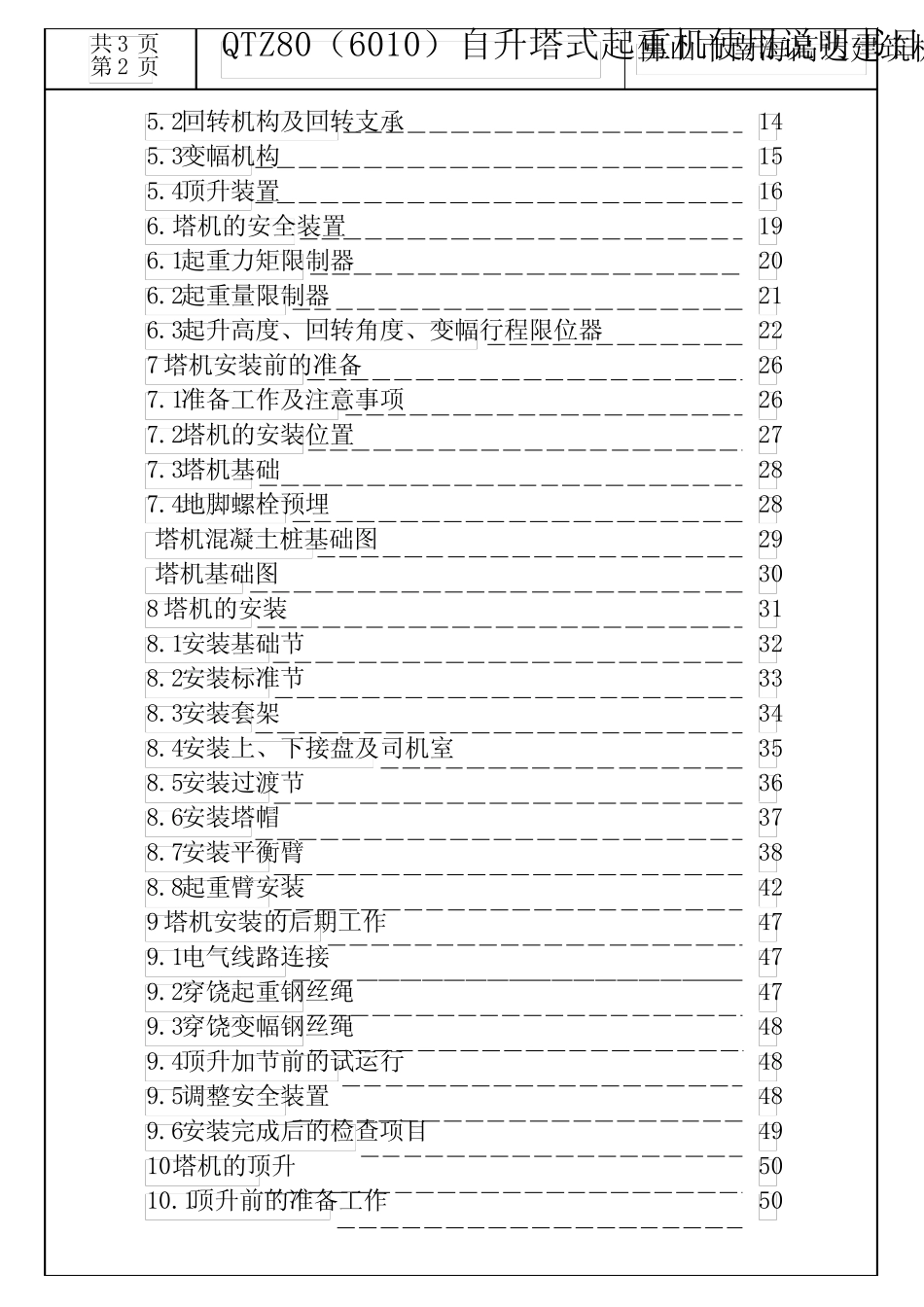 QTZ80A塔吊使用说明书_第3页