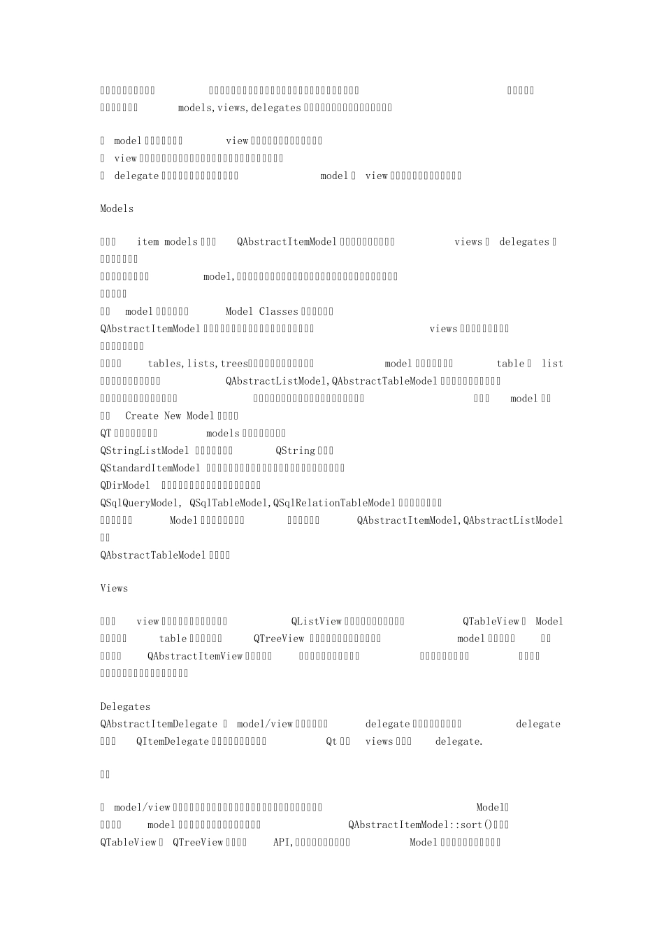 Qt_Model_View_学习笔记_第2页