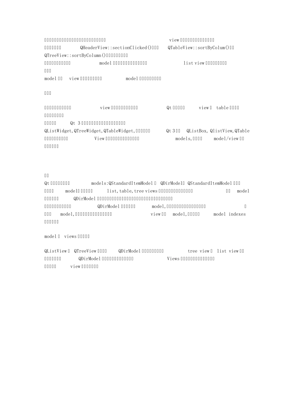 Qt_Model_View_学习笔记_第3页