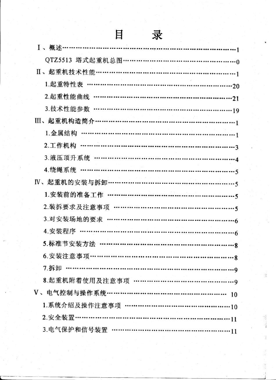 QTZ80塔吊使用说明书_第2页