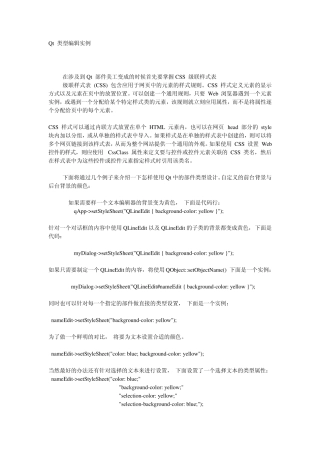 Qt_用户界面美工基础