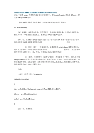 Qt中设置使用样式表的注意事项