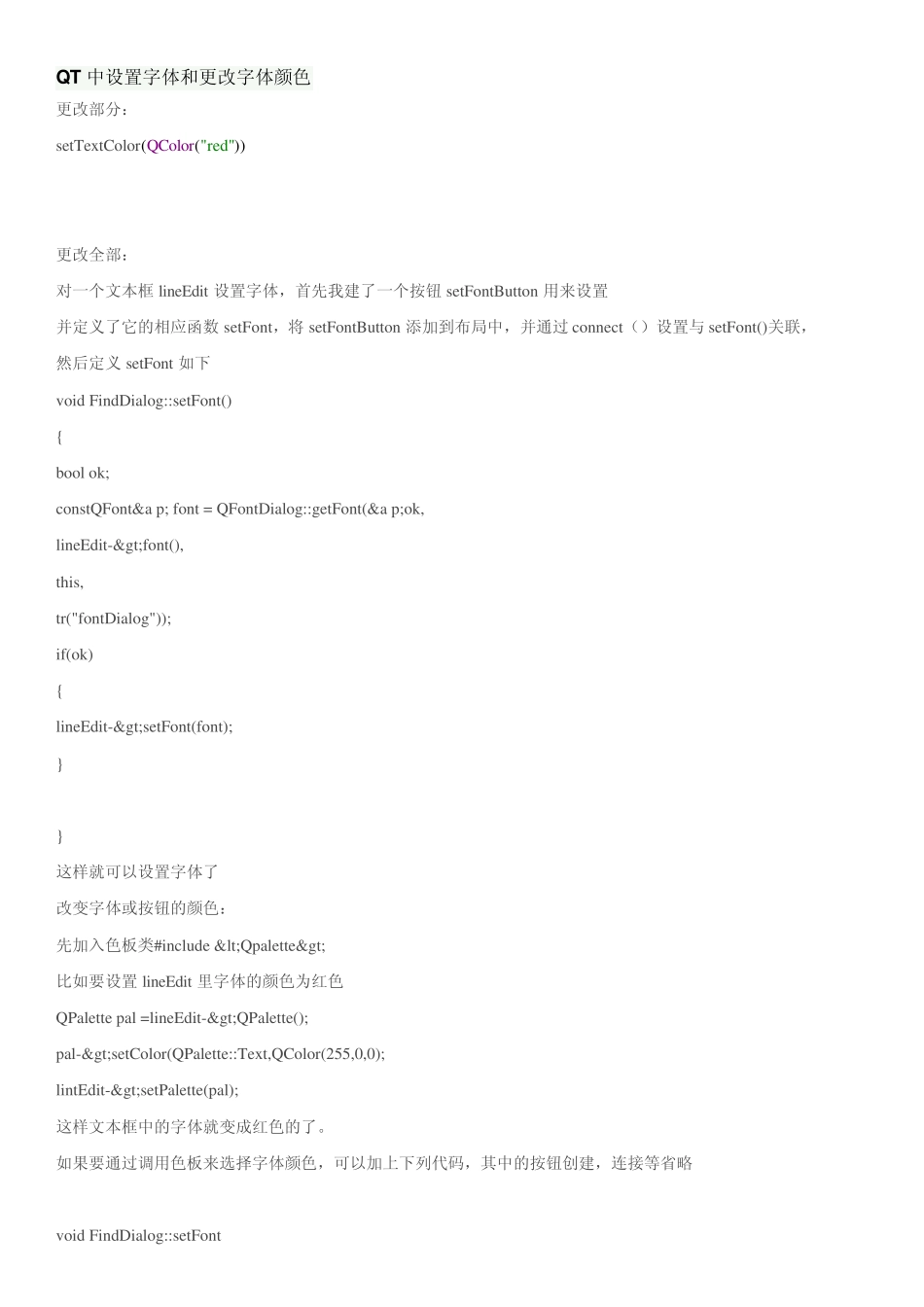 QT中设置字体和更改字体颜色_第1页