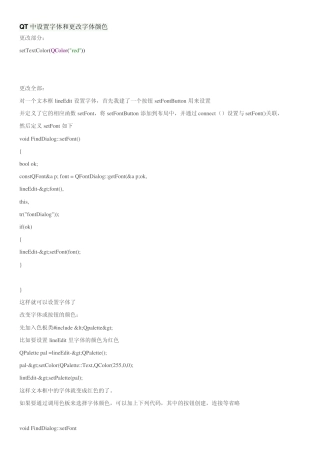 QT中设置字体和更改字体颜色