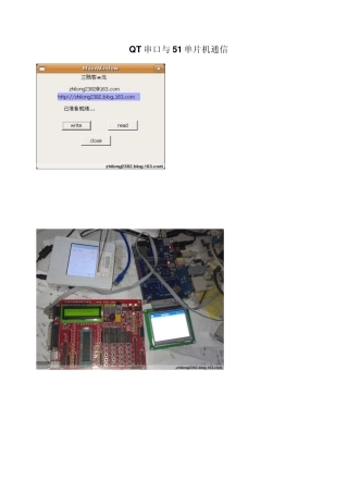 QT串口与51单片机通信