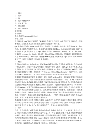 QT信号与槽的无敌教程