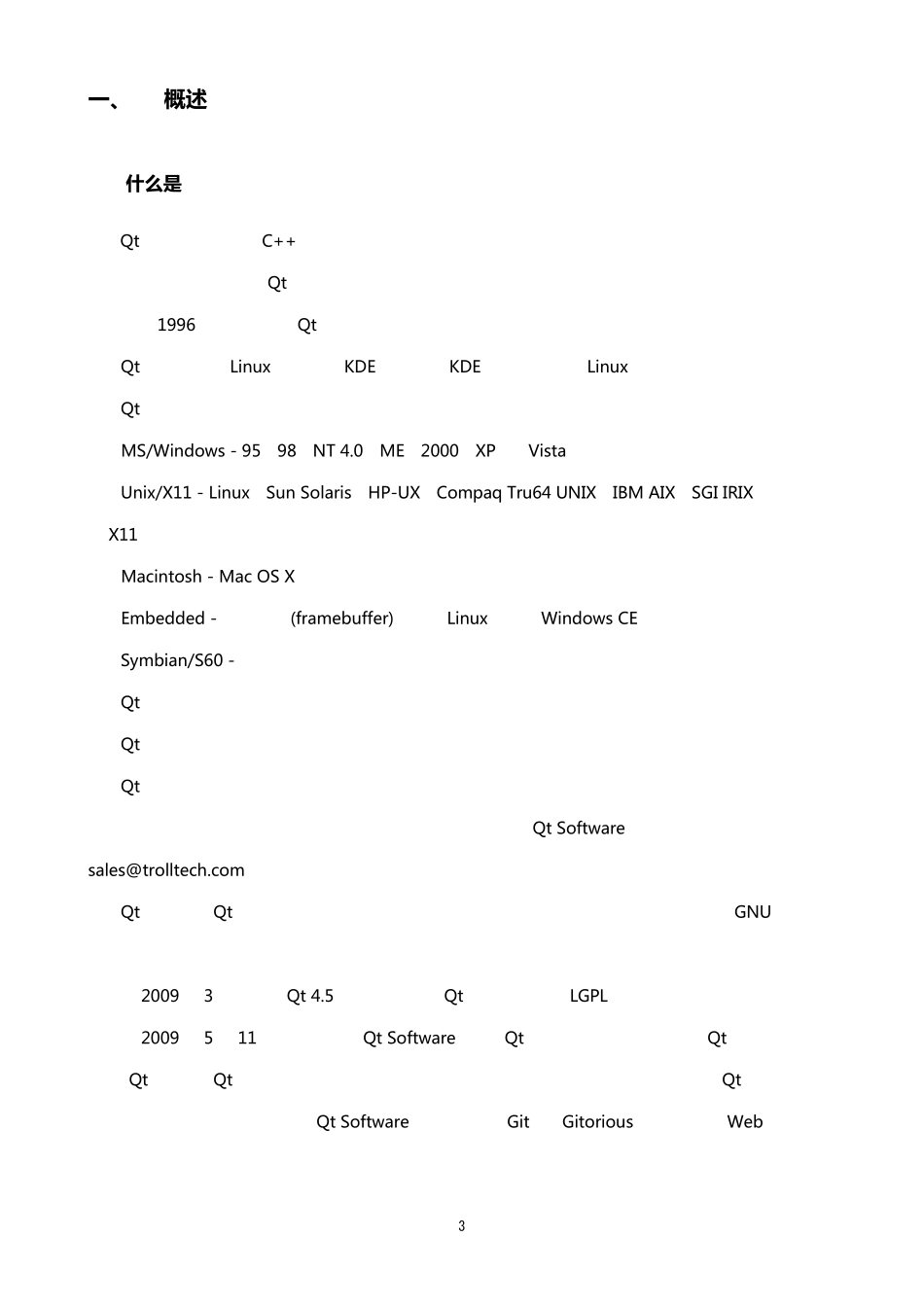 Qt入门开发资料_第3页