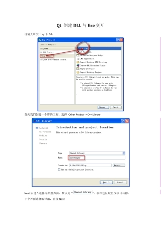 Qt创建DLL与exe交互