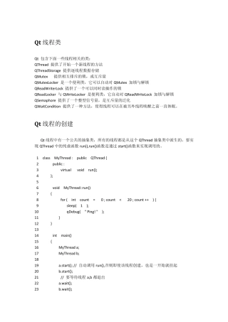 Qt多线程编程
