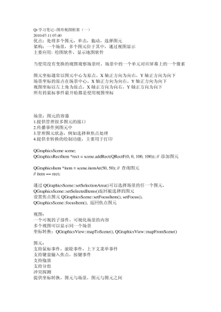 Qt学习笔记图形视图框架