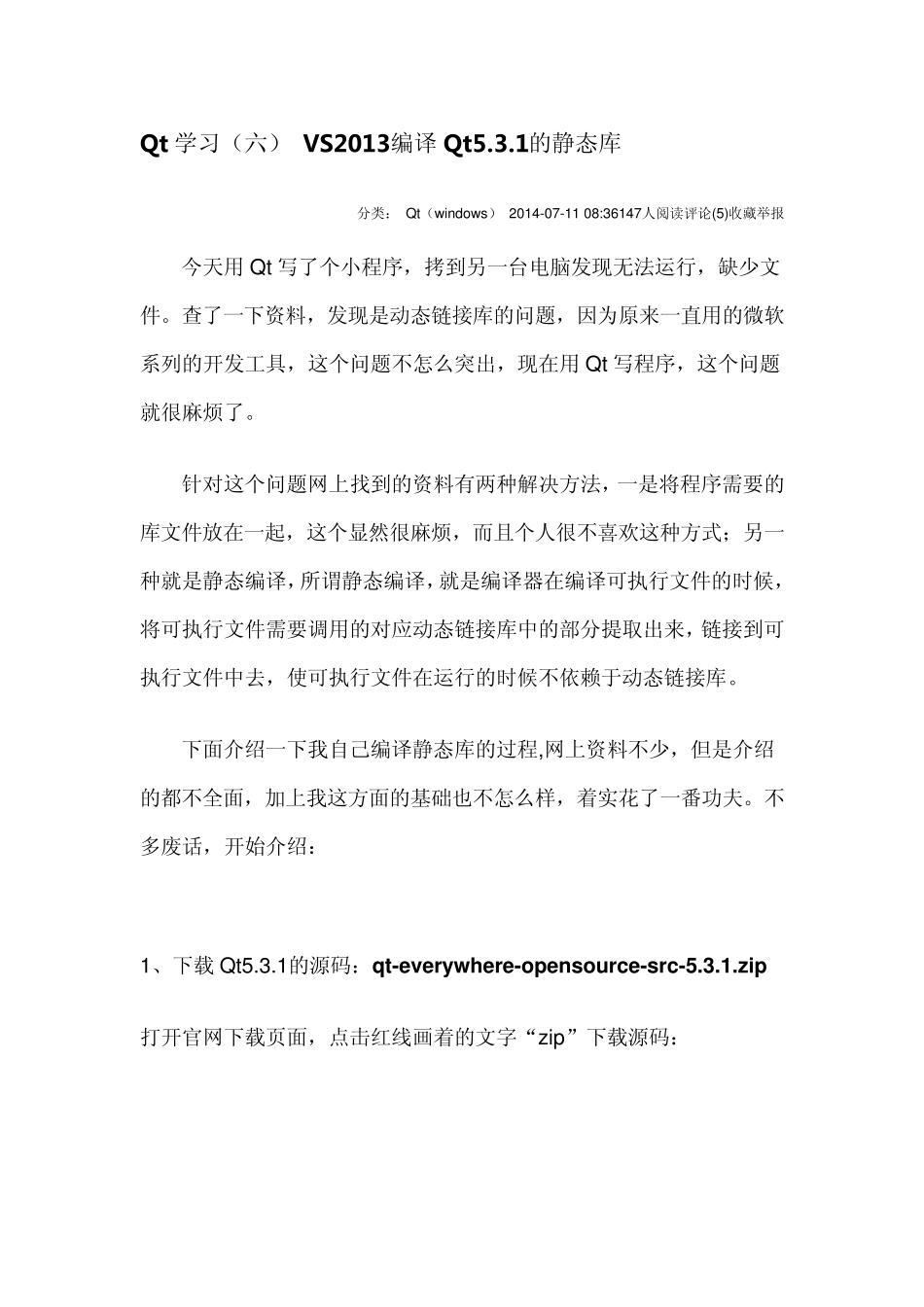Qt学习VS2013编译Qt5.3.1的静态库_第1页