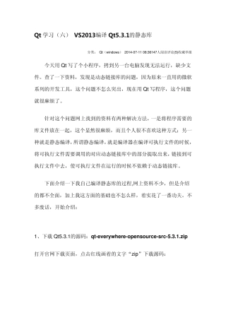 Qt学习VS2013编译Qt5.3.1的静态库
