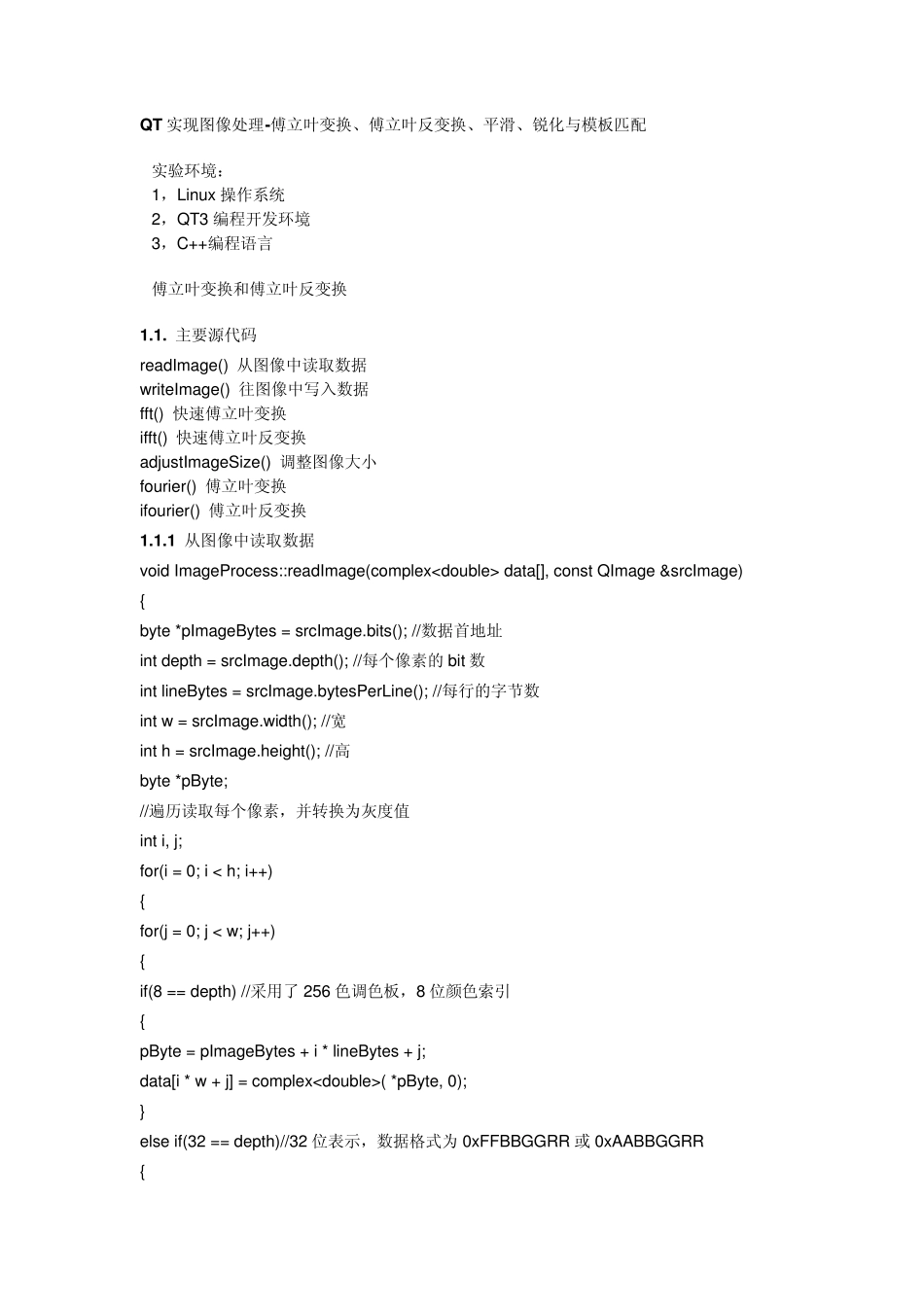 QT实现图像处理傅立叶变换、傅立叶反变换、平滑、锐化与模板匹配_第1页