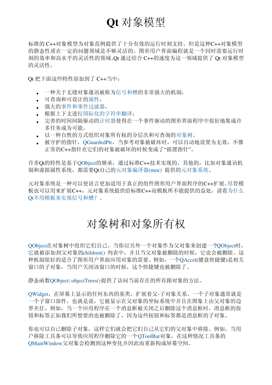 Qt对象模型_第1页