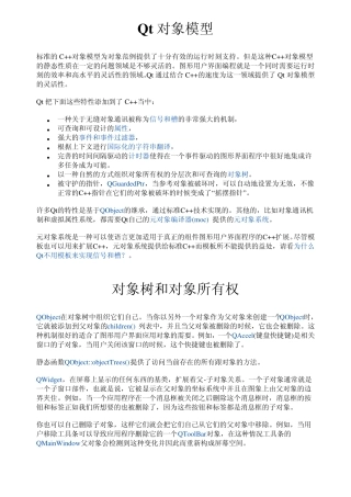Qt对象模型