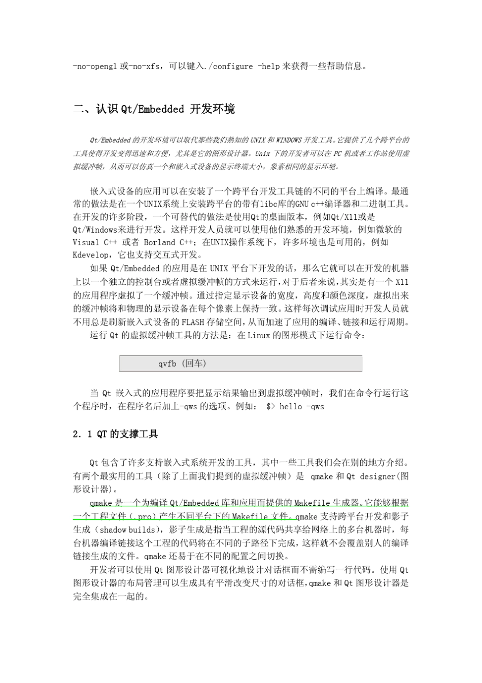 Qt嵌入式图形开发_第3页