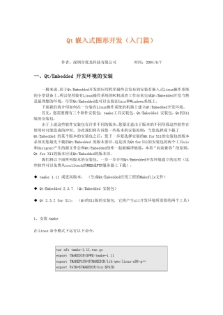 Qt嵌入式图形开发