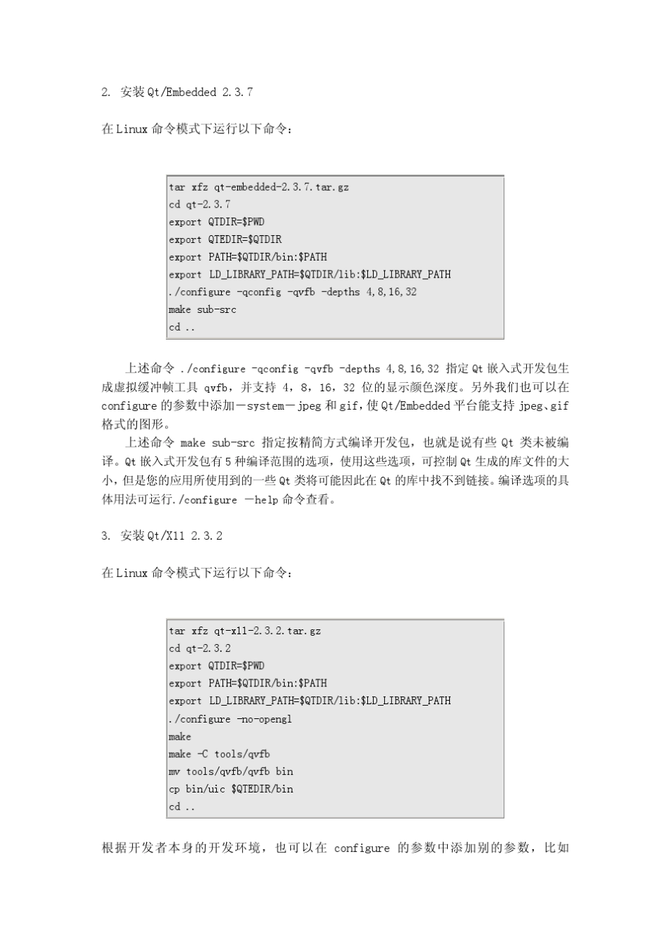 Qt嵌入式图形开发(入门篇)_第2页