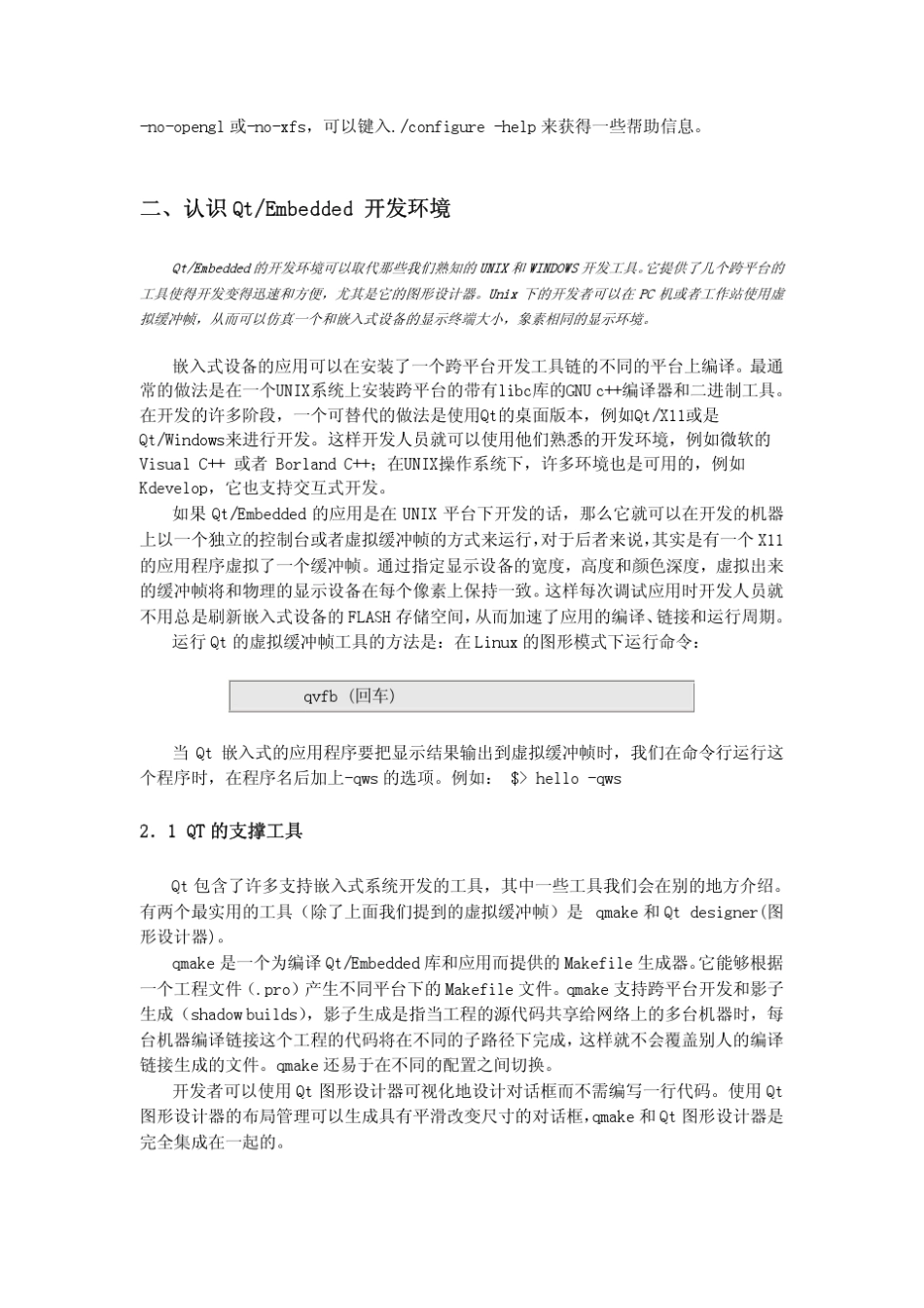 Qt嵌入式图形开发(入门篇)_第3页