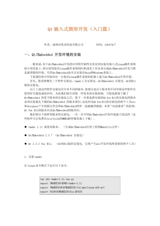 Qt嵌入式图形开发(入门篇)