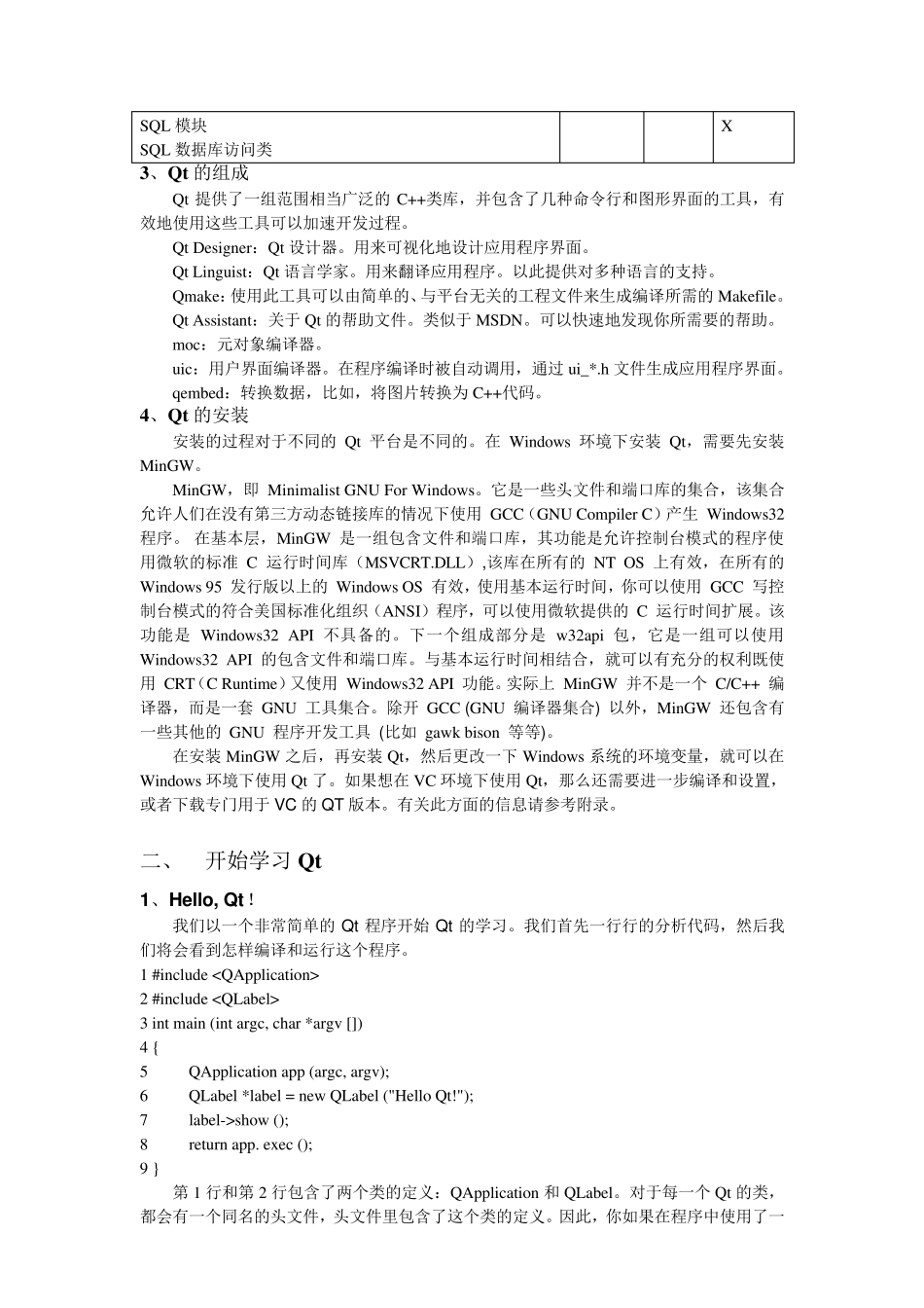 QT框架的C++编程_第2页