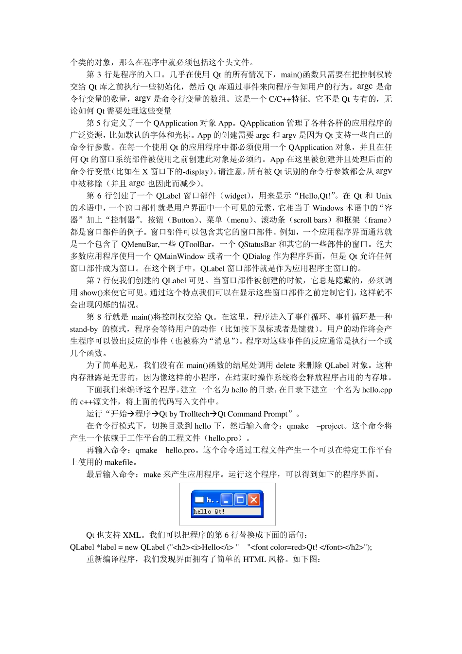 QT框架的C++编程_第3页