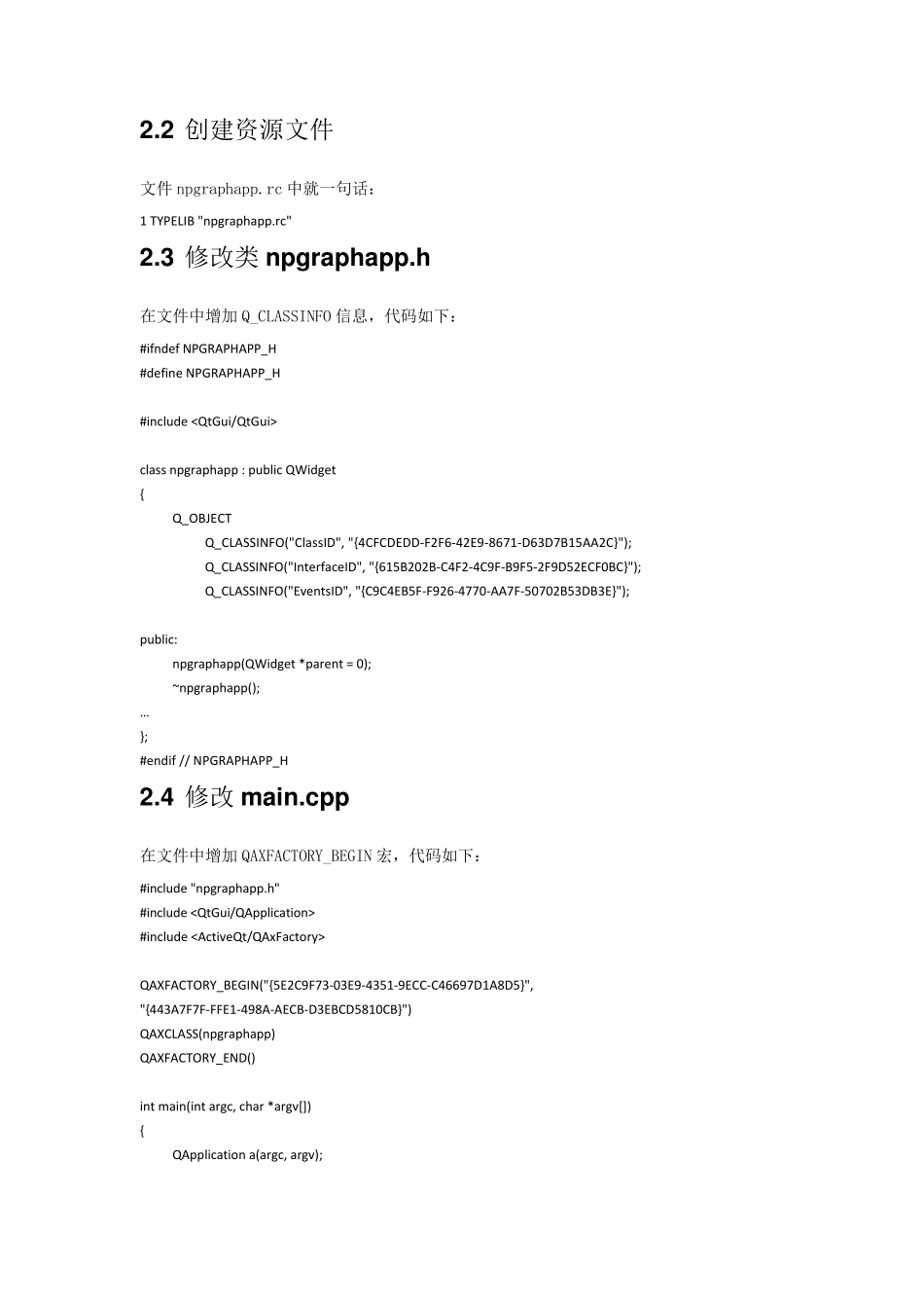 QT浏览器插件开发入门_第2页