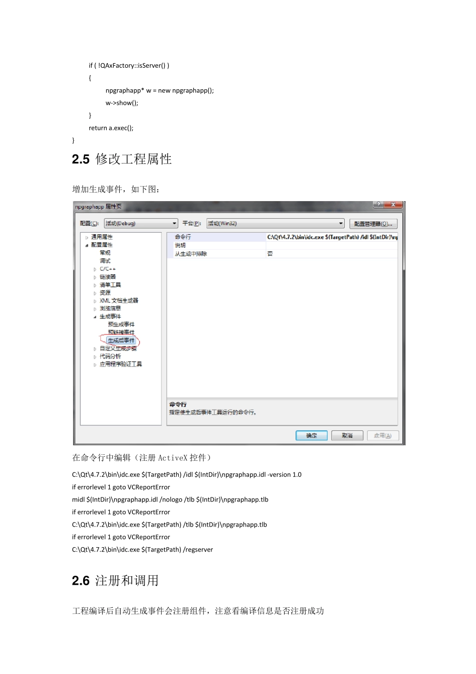 QT浏览器插件开发入门_第3页
